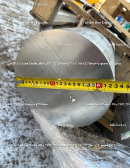 1.4410 | Super Duplex Alloy 2507 | X2CrNiMo25-7-4 | UNS S32750 круг | пруток ф228,6мм - из наличия со склада в Москве