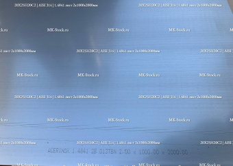 20Х25Н20С2 | AISI 314 | 1.4841 лист 2х1000х2000мм - из наличия со склада в Москве и под заказ