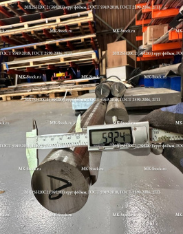 20Х25Н20С2 (ЭИ283) круг ф60мм, ГОСТ 5949-2018, ГОСТ 2590-2006, 2ГП - из наличия со склада в Москве