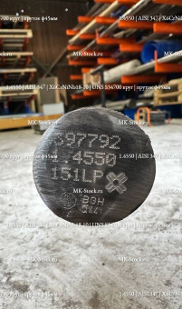 1.4550 | AISI 347 | X6CrNiNb18-10 | UNS S34700 круг | пруток ф45мм - из наличия со склада в Москве