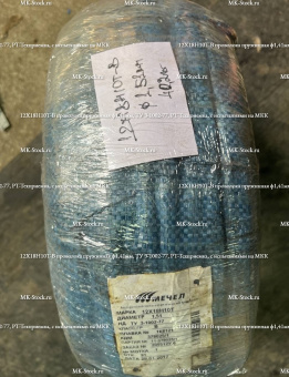 12Х18Н10Т-В проволока пружинная ф1,51мм, ТУ 3-1002-77, РТ-Техприемка, с испытаниями на МКК - из наличия со склада в Москве